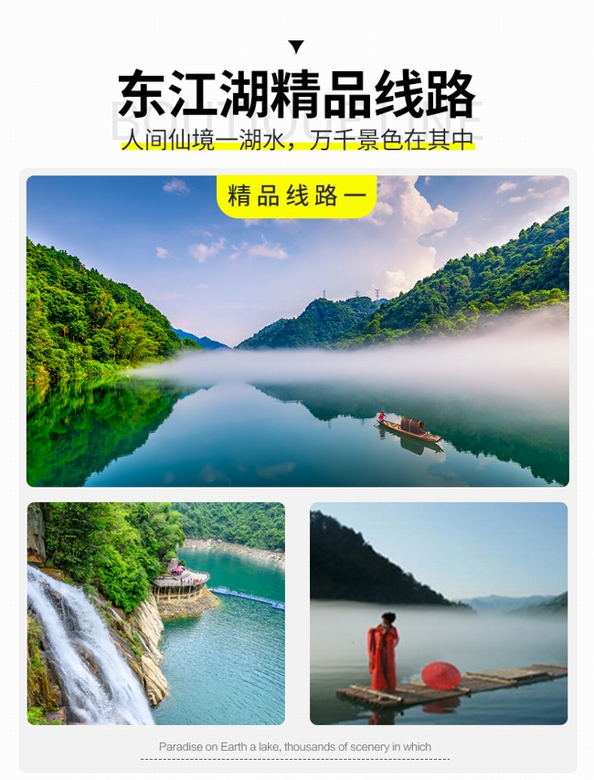 仰天湖，高椅嶺，霧漫小東江，白廊純玩3日游  天天發(fā)團(tuán)